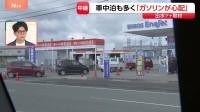 【熊本地震】「ガソリンが心配」物資の運搬･車中泊多く…震度7観測の氷川町　ガソリンスタンドには長蛇の列　停電のなか熱中症の危険も【現場中継】