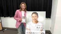 バレー女子日本代表・石川真佑が初フォトブック発売「“わたし”が詰まっている1冊」ロス五輪出場へ「全員が同じ方向を向いて」