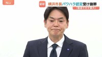 「ポンコツ」「人間のクズ」など侮辱も…パワハラ行為認定の横浜市長が会見「言動のあり方を見つめ直す」 告発した職員、市民に謝罪