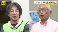 実業家・ひろゆき氏と泉房穂参院議員が政治団体を設立　重点公約は10月ごろの発表を目指す