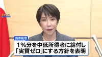 食料品消費税1％、来年4月から2年間引き下げ 高市総理が表明　野党側は反発と懸念
