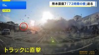 救助活動続く熊本 「72時間の壁」迫る　爆発発生のイオンモール、ドラレコが捉えた爆発の瞬間…捜索終了のめど立たず【熊本で震度7】
