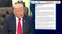 「ハマスの完全な武装解除に向けた合意に達した」トランプ大統領が発表　イスラエルとハマスの公式発表は現時点でなし
