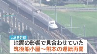 九州新幹線 新八代駅近くのレール破断で熊本－鹿児島中央間は運転再開に時間かかる見込み　筑後船小屋－熊本間では運転再開