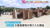 【現場報告】被災者が必要なのは“水” 暑さと断水が続く中…災害廃棄物の受け入れ開始 宇城市 熊本地震から4日目