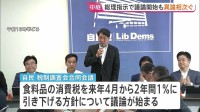 【食料品の消費税減税】自民党内で異論相次ぐ「社会に混乱をもたらし、やるべきではない」 トップダウンでの減税指示に根強い反発 来年4月から1％に引き下げ方針