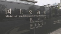 海上保安庁「航海日当」不正受給問題で全船長の約3分の1が不正 「40年ほど前から」不正との証言もあり一部地域で習慣化 調査結果公表