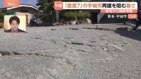 熊本地震から4日目 道路のひび割れ多い宇城市 再建を阻む暑さ【現地中継】