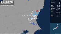 茨城県で最大震度2の地震　茨城県・日立市、常陸太田市、高萩市、笠間市、常陸大宮市