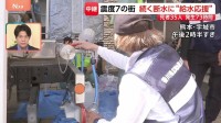 熊本地震から4日目 震度7の1000人以上避難する宇城市では…続く断水に“給水応援”も 【現地中継】
