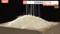 コメの平均価格、5週連続で値下がり　生産量は“需要の上限”を大きく上回る見込み…生産者からは懸念の声も