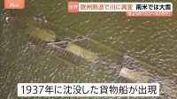 熱波に見舞われたヨーロッパ　川の水位が下がり「沈没船」「マンモスの化石」が姿を現す　南米では大雪で100人以上が立ち往生