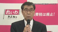れいわ新選組、新代表に山本ジョージ衆院議員　今後、党名変更にも着手