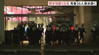 「イオンモール宇城」店内で心肺停止の高齢男性見つかる　地震発生から5日目 死者36人に 7万2000戸で断水続く【熊本で最大震度7】