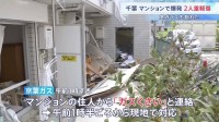 未明に「ガスくさい」連絡ありガス会社が現地対応も 詳細は明らかにせず　千葉・市川市のマンションで爆発　男性2人重軽傷
