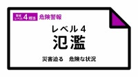 【レベル４氾濫危険警報】北上川上流に発表 13:10時点