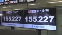 円相場が一時1ドル＝155円台に　日米の協調介入めぐる片山大臣の発言後に急速に円が買われる