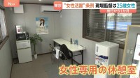 現場監督は25歳女性 建設会社に「女性専用の休憩室・トイレ」 東京都・女性活躍推進条例の施行から1か月 現場で進む“環境づくり”