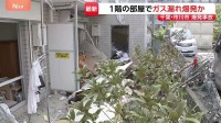 原因は「ガス漏れ」か 千葉・市川市のマンション爆発事故で2人けが　千葉県警