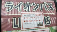ライオン3頭が立て続けに死ぬ　多摩動物園公園　熱中症か