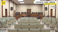 「地獄の苦しみを与えた張本人」“主犯格”に無期懲役の求刑【江別集団暴行死】