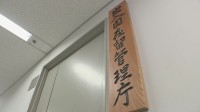 外国人の永住許可を厳格化へ 年収が日本人世帯の平均を上回ることなど求める 出入国在留管理庁