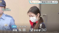 チェーンソーで親族男性（60代）を突き刺し殺害しようとしたか　36歳女を殺人未遂の疑いで逮捕　男性は腹と腕に軽いけが　栃木・宇都宮市
