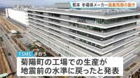 半導体メーカーで操業再開の動き　熊本地震1週間　台湾のTSMC・ソニー・三菱電機　一方サントリーは工場の稼働停止が続く