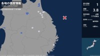 青森県、岩手県で最大震度1の地震　青森県・八戸市、五戸町、青森南部町、岩手県・釜石市、盛岡市、八幡平市