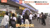 「何があったら安心できますか？」50年前にできた団地再生へ「新たなコンビニ」誕生 ローソンが団地住民と半年かけ対話 買い物代行からオンライン診療まで