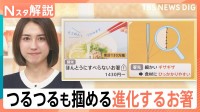 「靴サイズ−2cm」が目安！自分に合うお箸の選び方と、こんにゃくも掴める「すべらないお箸」【Nスタ解説】
