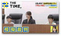 “模擬裁判”や“森探検”で「自由研究」完成！企業の“お助けプラン”続々【THE TIME,】