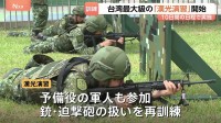 “中国軍による侵攻”を想定　台湾最大級の軍事演習「漢光演習」始まる “地上最強の戦車”アメリカの主力戦車・エイブラムスも本格投入