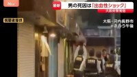 死因は出血性ショック　包丁持った男（60）に警察官が発砲し死亡　刃物捨てるよう警告も…「包丁下ろせ！」目撃者語る　薬物の影響の有無など捜査