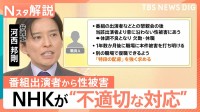 NHK「本件被害が発生したことは痛恨」　番組出演者からの性被害を受けた職員への不適切対応を謝罪　一体何が？【Nスタ解説】