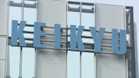 【速報】京急逗子線で人身事故　金沢八景駅－逗子・葉山駅間の上下線で運転見合わせ　運転再開は午後11時見込み　午後8時55分現在