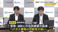 イオンモール熊本の爆発事故めぐり　経産省「LPガス原因の可能性が高い」 事業者から報告書提出　全国の事業者に大規模施設の設備点検を要請