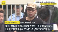2つの暴力団が特殊詐欺で連携か 「幸平一家」幹部の男（52）ら2人を逮捕　すでに「道仁会」組員も逮捕　被害総額は2億円にのぼるか