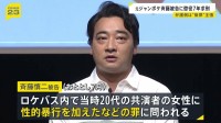 「3回にわたり犯行」ジャングルポケット元メンバー・斉藤慎二被告に懲役7年求刑　これまで「同意があると思った」主張　弁護側は改めて無罪主張