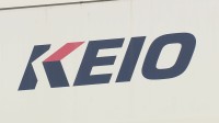 京王線　桜上水-つつじヶ丘間 運転見合わせ　人身事故のため
