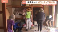 「ありがとうって言いたい」10年前は2人で片付けも今回は1人　81歳一人暮らしの被災者に片付けのボランティア支援【熊本地震から10日目】