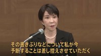 「予断すること差し控える」高市総理 非核三原則の見直しに明言避ける　安保関連3文書の改正で書きぶりを見直す考えがあるかとの質問に