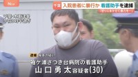 千葉・袖ケ浦市の病院で認知症の入院患者（90）に暴行しけがをさせたか 看護助手の男（30）を逮捕 千葉県警