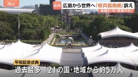 「どこで亡くなったか分からない」被爆から81年…広島・原爆の日　平和記念式典には121の国・地域から約5万人が参列　体験の継承に課題