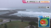 【台風13号】与論島で42.2m、沖永良部島で32.9mの最大瞬間風速を観測　奄美市で建物の外壁崩れる被害 約2万戸で停電も