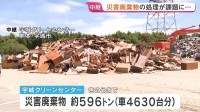 災害廃棄物の集積所に朝から行列　きのうまでに約596トンの家具や畳などが集まる　台風の影響も心配されるなか後片付けに追われる被災地【熊本地震】