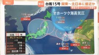 【最新進路】台風13号・15号の影響は？ 空路は沖縄発着の便などで欠航相次ぐ お盆休みの帰省ラッシュ始まる 15号は関東～北日本に接近か