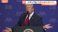 アメリカ中間選挙まで3か月　トランプ大統領の支持率「過去最低水準」の34％に 「反トランプ」の野党候補エルサイード氏に注目集まる