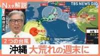 お盆休みはどうなる？台風13号・15号の影響は　沖縄は大荒れの週末に【Nスタ解説】