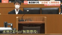 「どこが問題だったのか一生涯考えてほしい」集団暴行死事件 “主犯格”の男（当時18）に無期懲役の判決 裁判員裁判 北海道・江別市
